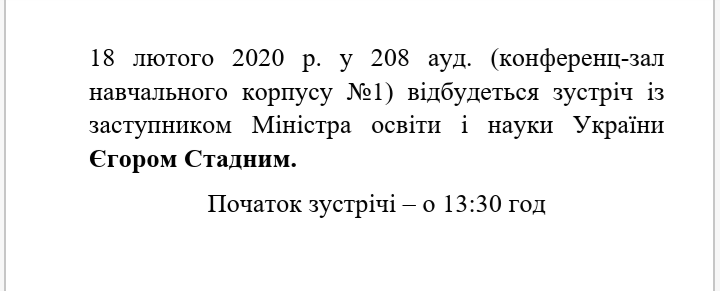 Оголошення про зустріч із заступником Міністра освіти і науки України!!! Оголошення про зустріч із заступником Міністра освіти і науки України!!!