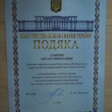 ПОДЯКА ПОДЯКА