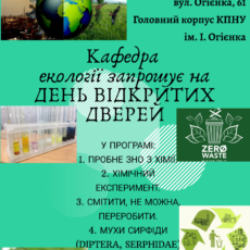 ДЕНЬ ВІДКРИТИХ ДВЕРЕЙ!!! ДЕНЬ ВІДКРИТИХ ДВЕРЕЙ!!!