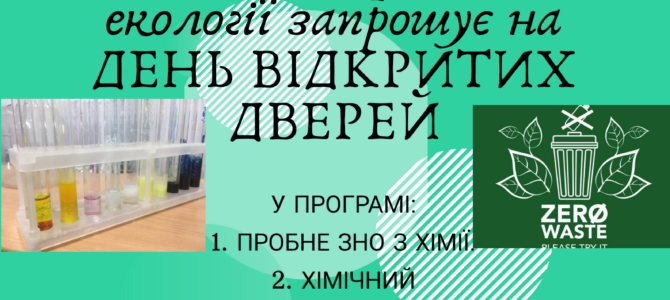 ДЕНЬ ВІДКРИТИХ ДВЕРЕЙ!!! ДЕНЬ ВІДКРИТИХ ДВЕРЕЙ!!!