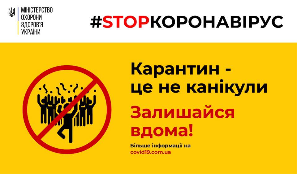 Продовження карантину Продовження карантину